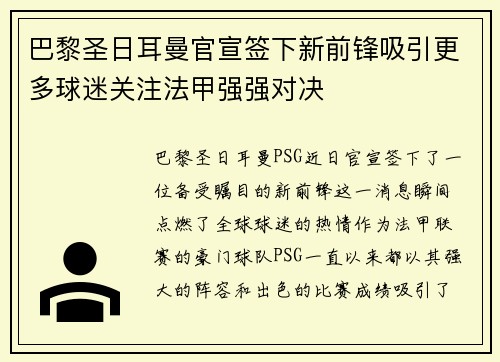 巴黎圣日耳曼官宣签下新前锋吸引更多球迷关注法甲强强对决