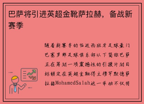 巴萨将引进英超金靴萨拉赫，备战新赛季
