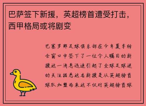 巴萨签下新援，英超榜首遭受打击，西甲格局或将剧变