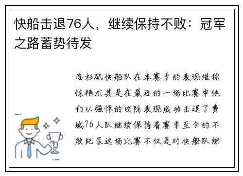 快船击退76人，继续保持不败：冠军之路蓄势待发