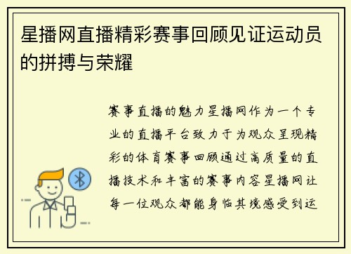 星播网直播精彩赛事回顾见证运动员的拼搏与荣耀