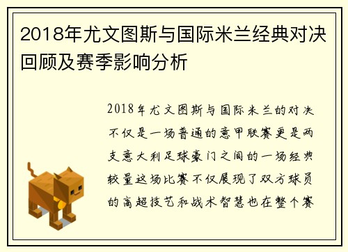 2018年尤文图斯与国际米兰经典对决回顾及赛季影响分析